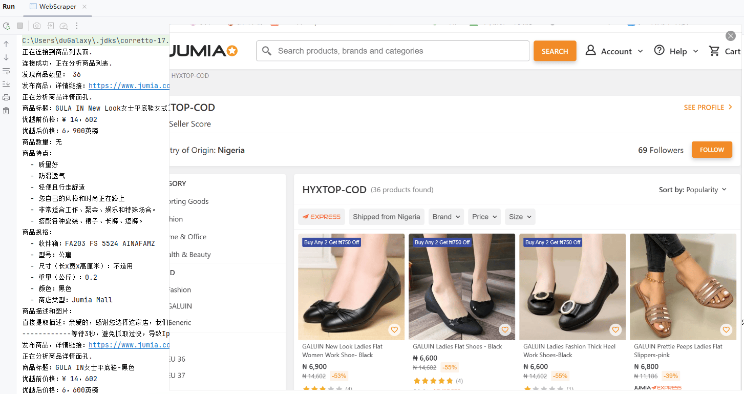 Java爬虫，通过店铺链接爬取店铺商品数据，爬取JUMIA商品数据-技技爆