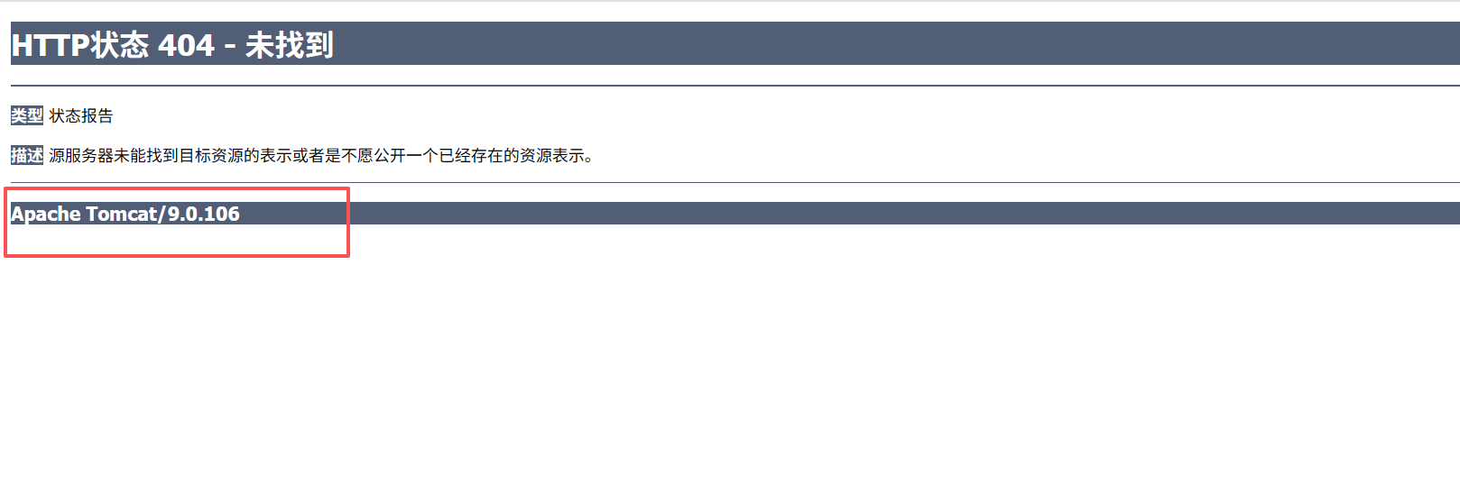 Tomcat隐藏版本号和报错信息-技技爆