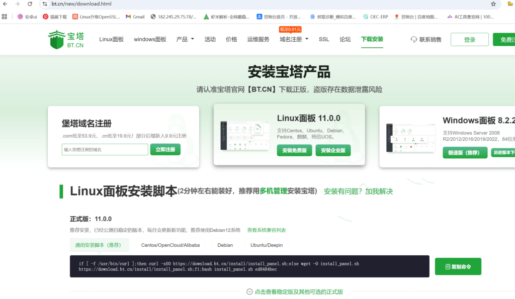 windows通过wsl安装宝塔-技技爆